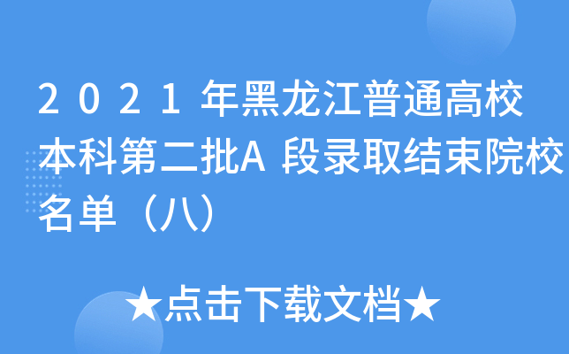 2021ͨУƵڶAȡY(ji)ԺУΣˣ
