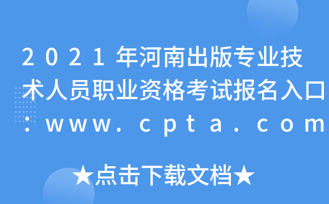 2021ϳ挣I(y)gˆTI(y)Yԇڣwww.cpta.com.cn