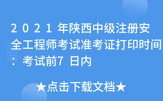 2021мע԰ȫ̎ԇʿCӡrgԇǰ7Ճ(ni)