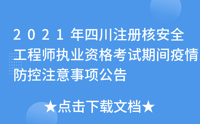 2021Ĵע(c)˰ȫ̎(zh)I(y)Yԇgע(xing)
