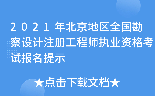 2021걱؅^(q)ȫO(sh)Ӌ(j)עԹ̎(zh)I(y)Yԇ(bo)ʾ