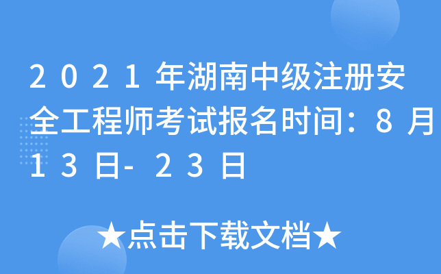 2021мע԰ȫ̎ԇ(bo)r(sh)g813-23