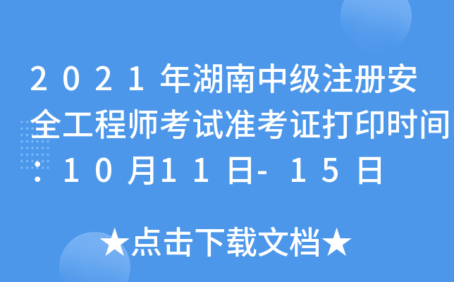 2021мע԰ȫ̎ԇʿCӡrg1011-15