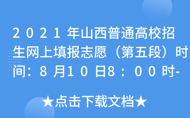 2021ɽͨУW(wng)־ԸΣrg8108:00r-81318:00r