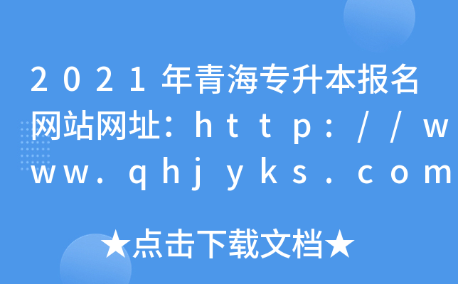 2021ຣW(wng)վW(wng)ַhttp://www.qhjyks.com/