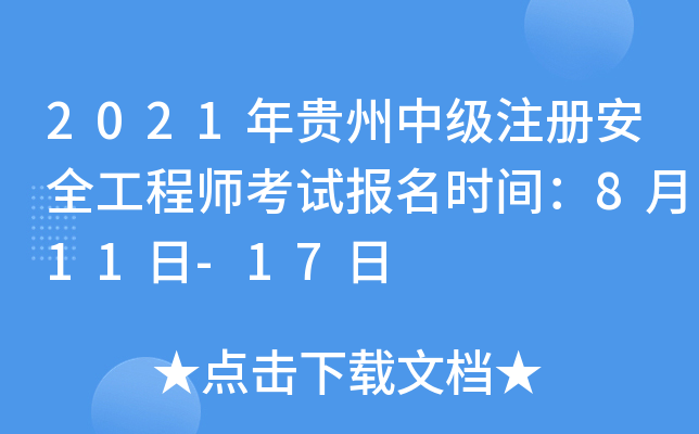 2021Fмע԰ȫ̎ԇrg811-17