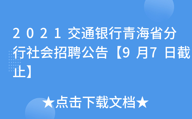 2021ͨyຣʡƸ桾97սֹ