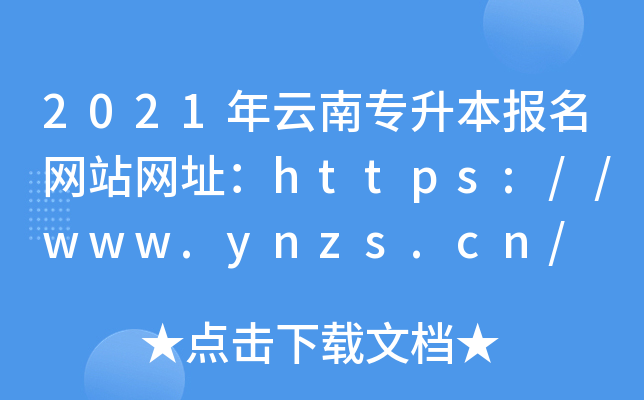 2021ό(bo)W(wng)վW(wng)ַhttps://www.ynzs.cn/