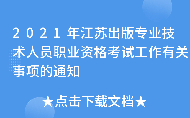2021꽭K挣I(y)g(sh)ˆTI(y)YԇP(gun)(xing)֪ͨ