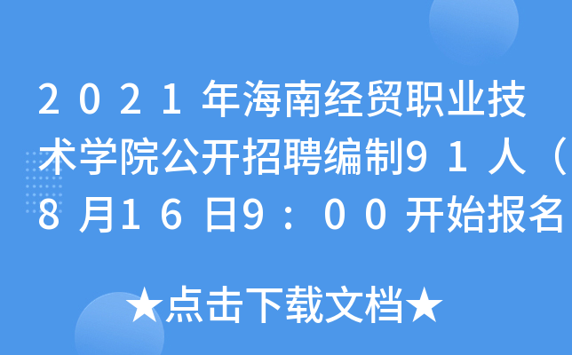 2021꺣Ͻ(jng)Q(mo)I(y)g(sh)W(xu)Ժ_Ƹ91ˣ8169:00_ʼ