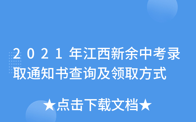 2021꽭пȡ֪ͨԃI(lng)ȡʽ