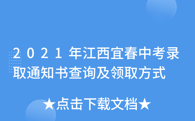 2021꽭˴пȡ֪ͨԃIȡʽ