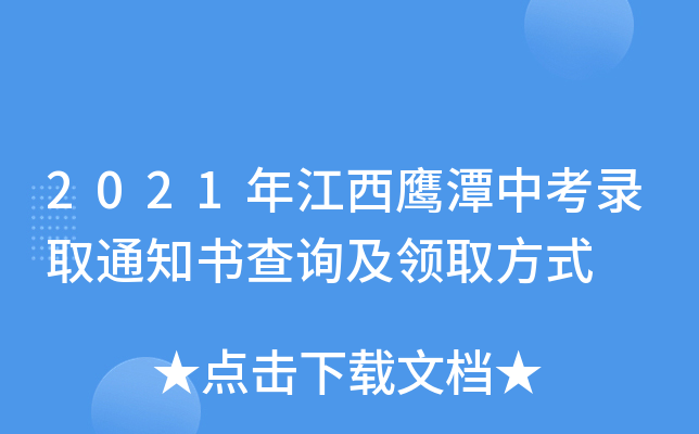 2021꽭̶пȡ֪ͨԃI(lng)ȡʽ