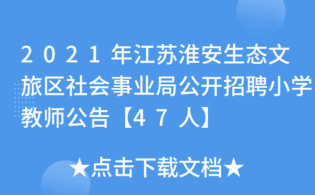2021꽭KB(ti)Å^(q)(hu)I(y)ֹ_ƸСW(xu)̎桾47ˡ