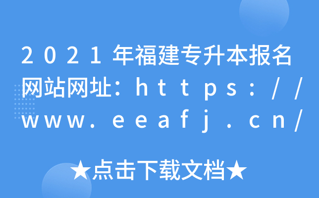 2021긣W(wng)վW(wng)ַhttps://www.eeafj.cn/