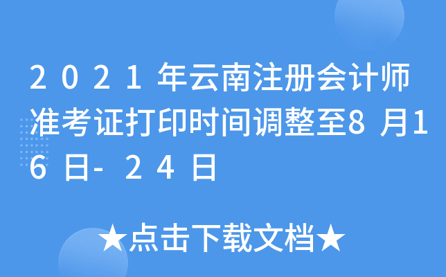 2021ע(c)(hu)Ӌ(j)(zhn)Cӡr(sh)g{(dio)816-24
