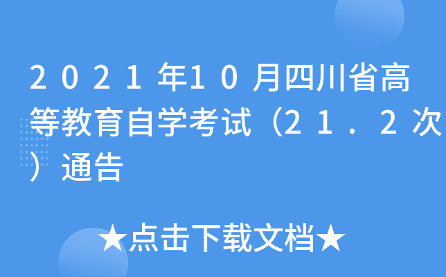 202110ĴʡߵȽԌW(xu)ԇ21.2Σͨ