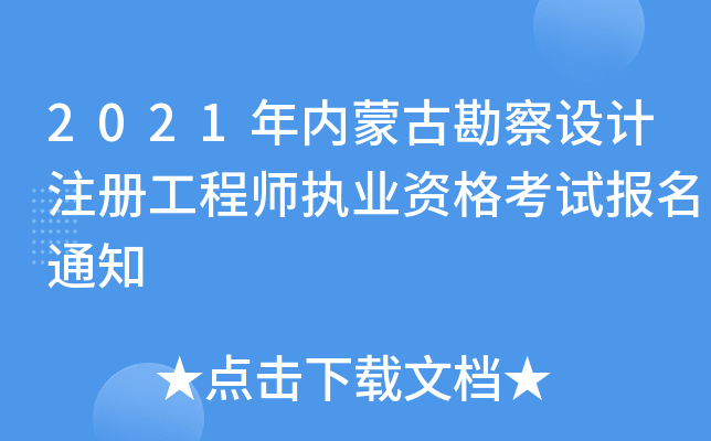 2021(ni)ɹſO(sh)Ӌ(j)ע(c)̎(zh)I(y)Yԇ(bo)֪ͨ