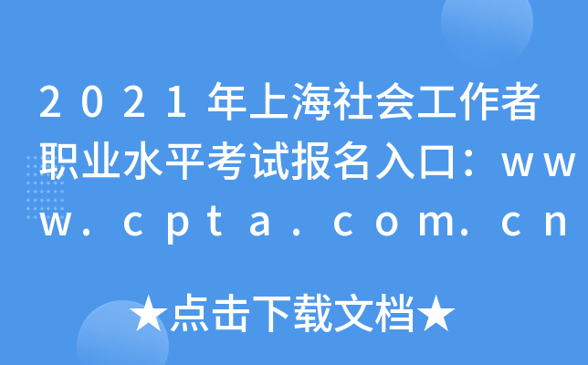 2021ϺI(y)ˮƽԇڣwww.cpta.com.cn