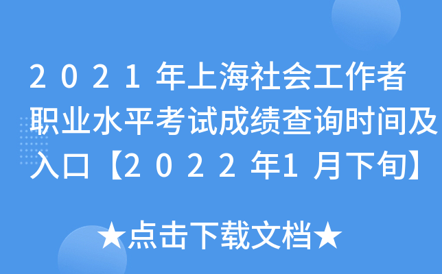 2021Ϻ(hu)I(y)ˮƽԇɿ(j)ԃr(sh)gڡ20221Ѯ