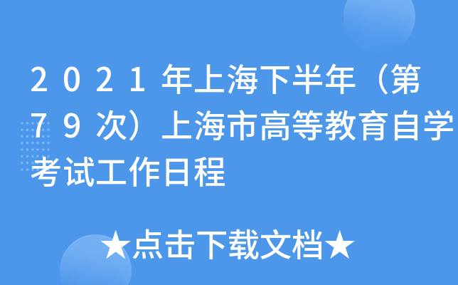 2021Ϻ°꣨79ΣϺиߵȽԌW(xu)ԇճ