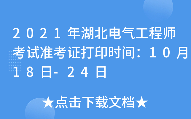 2021늚⹤̎ԇ(zhn)Cӡr(sh)g1018-24
