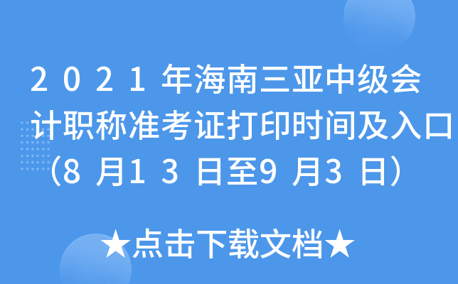 2021꺣м(j)(hu)Ӌ(j)Q(zhn)Cӡr(sh)gڣ81393գ