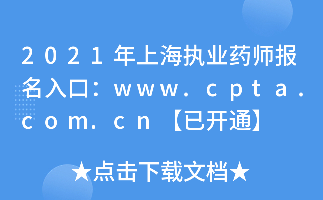 2021Ϻ(zh)I(y)ˎڣwww.cpta.com.cn_ͨ