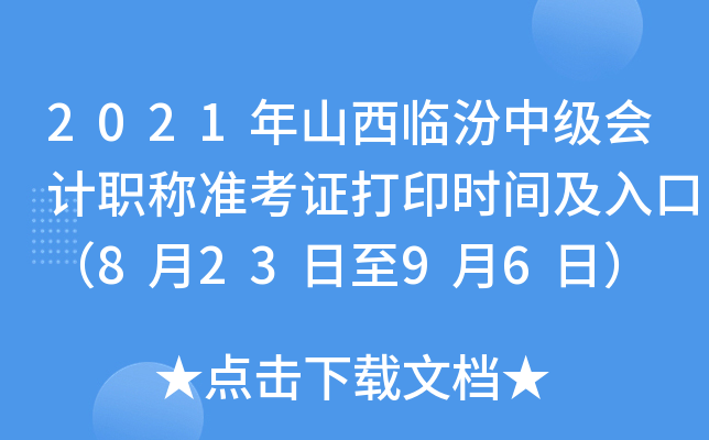 2021ɽRм(j)(hu)Ӌ(j)Q(zhn)Cӡr(sh)gڣ82396գ