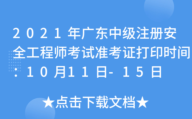 2021V|мע԰ȫ̎ԇʿCӡrg1011-15