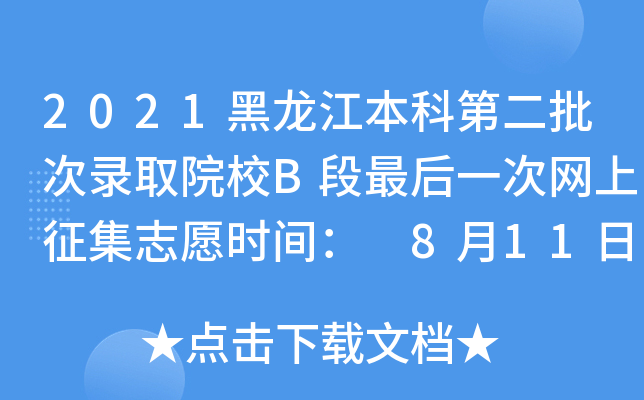 2021ƵڶȡԺУBһξW(wng)־Ըrg 81112r-15r