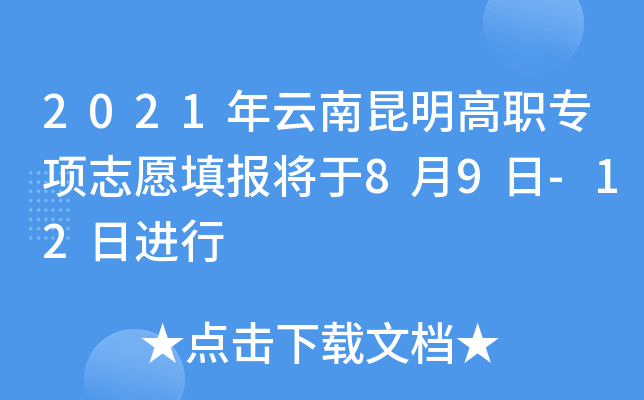 2021������������ְר��־Ը�����8��9��-12�ս���