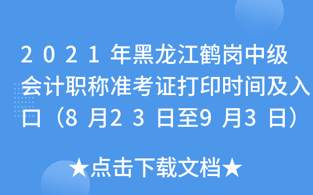 2021Qм(j)(hu)Ӌ(j)Q(zhn)Cӡr(sh)gڣ82393գ