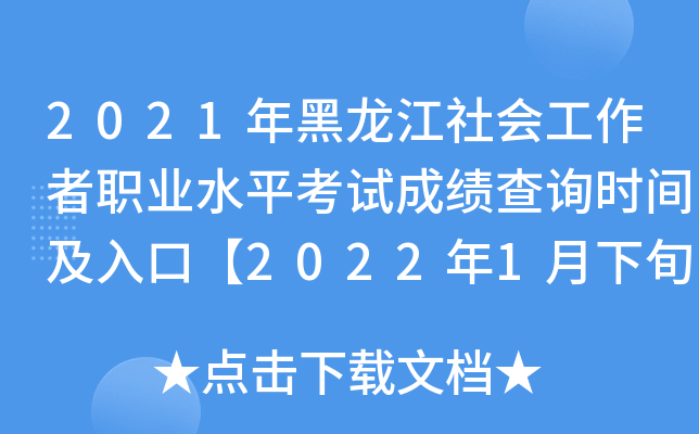 2021I(y)ˮƽԇɿԃrgڡ20221Ѯ