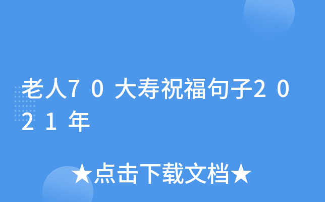 70ף2021