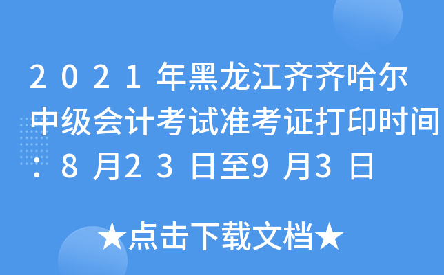 2021RRм(j)(hu)Ӌ(j)ԇ(zhn)Cӡr(sh)g82393