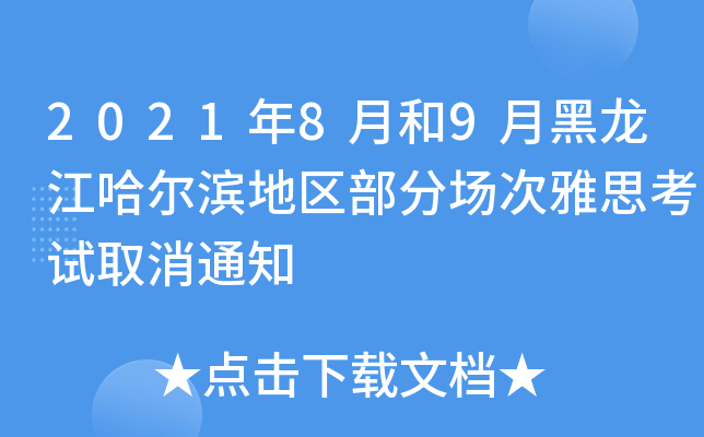 20218º9ºI؅^(q)ֈ(chng)˼ԇȡ֪ͨ
