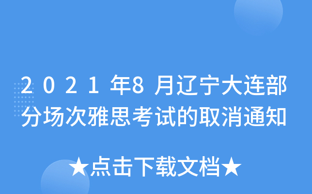 20218|Bֈ(chng)˼ԇȡ֪ͨ