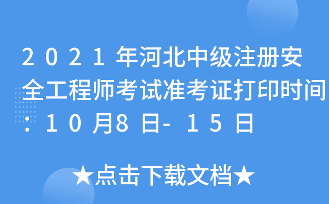 2021ӱмע԰ȫ̎ԇʿCӡrg108-15