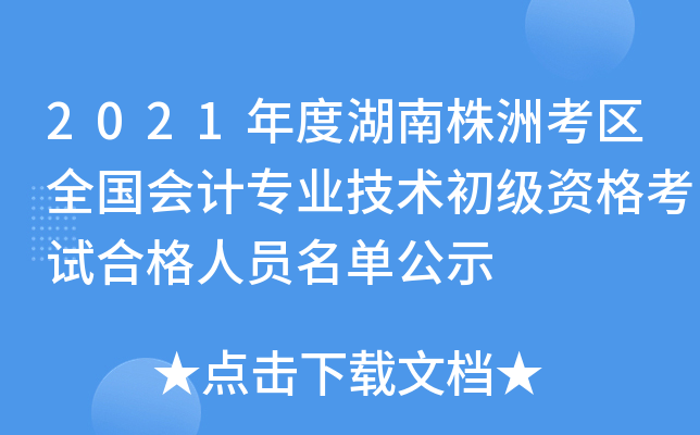2021Ⱥ޿^(q)ȫ(gu)(hu)Ӌ(j)(zhun)I(y)g(sh)(j)YԇϸˆTιʾ