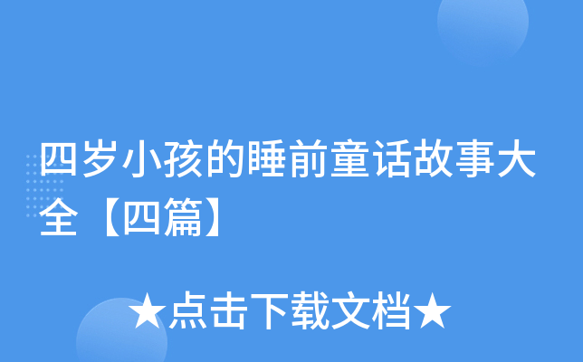 �ĚqС����˯ǰͯԒ(hu��)���´�ȫ����ƪ��