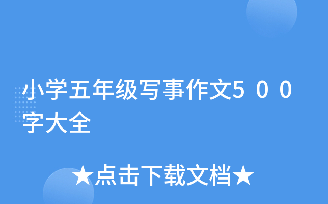 СW(xu)꼉(j)500ִȫ