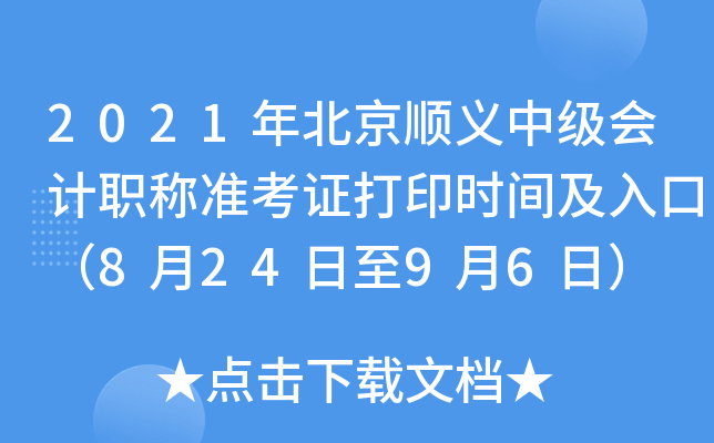 2021걱xм(j)(hu)Ӌ(j)Q(zhn)Cӡr(sh)gڣ82496գ