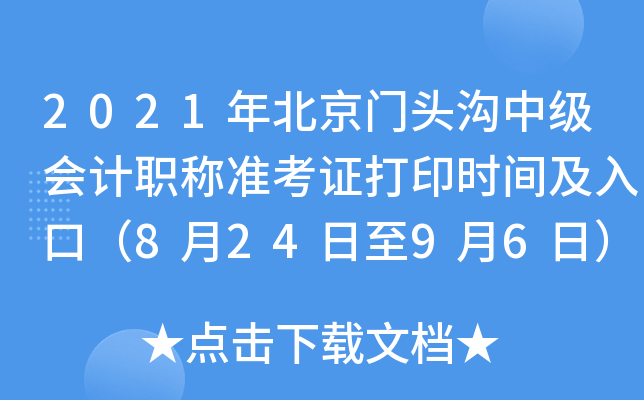 2021걱T(mn)^м(j)(hu)Ӌ(j)Q(chng)(zhn)Cӡr(sh)gڣ82496գ
