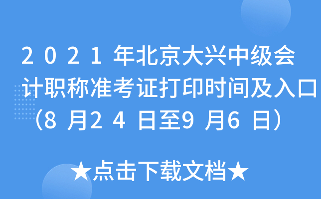2021걱dм(j)(hu)Ӌ(j)Q(zhn)Cӡr(sh)gڣ82496գ