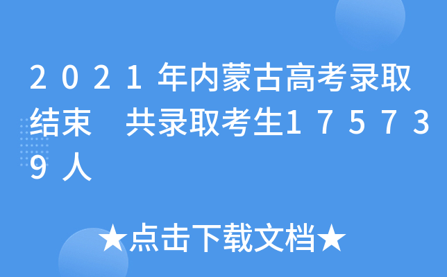 2021(ni)ɹŸ߿ȡY(ji) ȡ175739