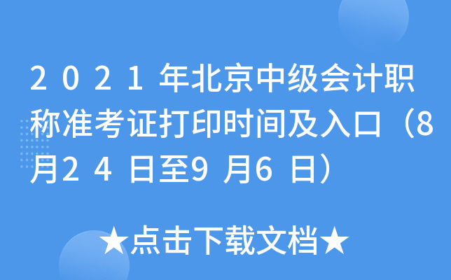 2021걱м(j)(hu)Ӌ(j)Q(zhn)Cӡr(sh)gڣ82496գ