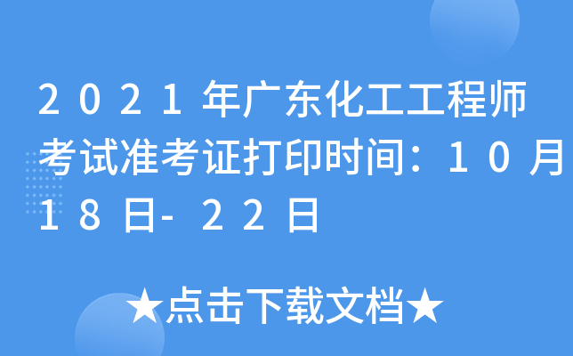 2021V|̎ԇ(zhn)Cӡr(sh)g1018-22
