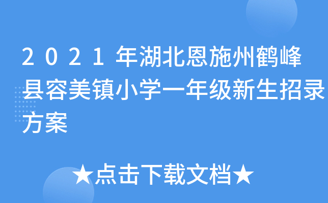 2021ʩQh(zhn)СW(xu)һ꼉(j)䛷