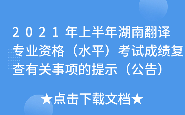2021ϰϷg(zhun)I(y)Yˮƽԇɿ(j)(f)P(gun)(xing)ʾ棩